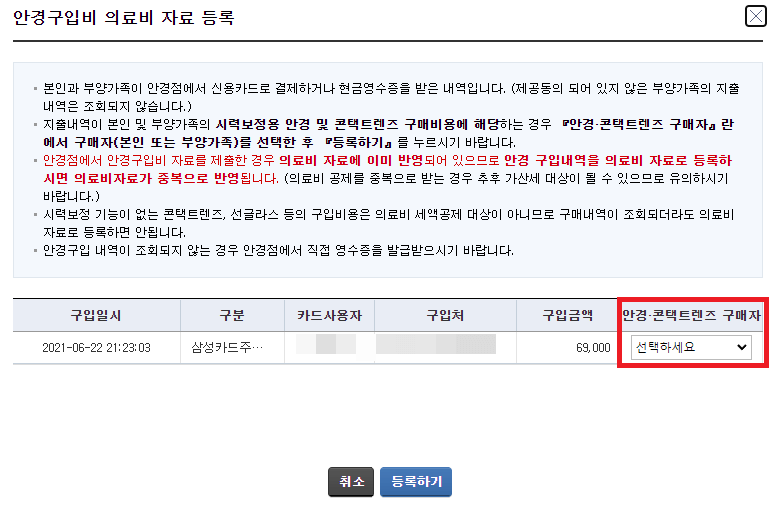 안경구입비 의료비 자료 등록