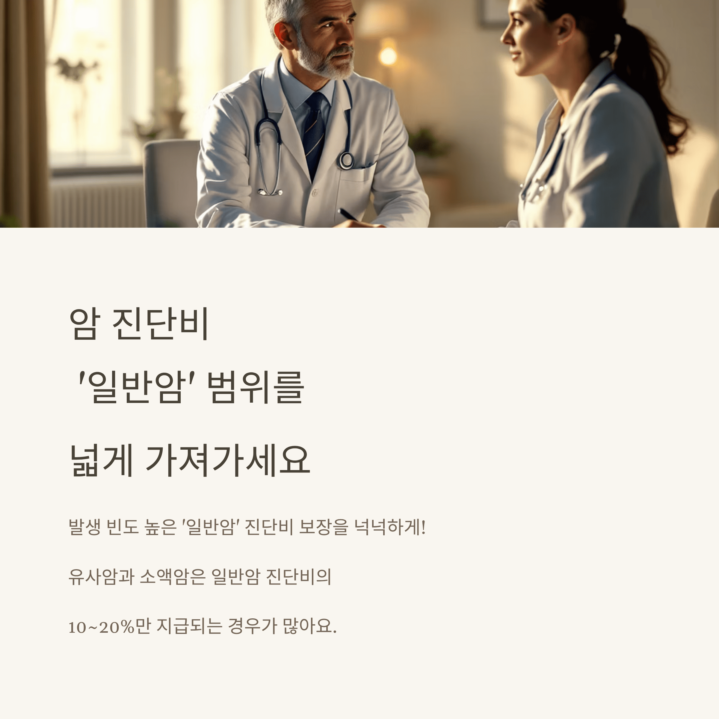 비 갱신 형 암 보험 및 3대 진단 비 보험 비교