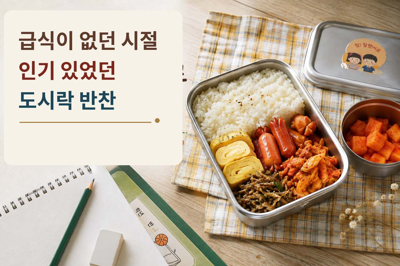 흰밥과 계란말이, 소시지, 멸치볶음과 김치가 담긴 금속 도시락