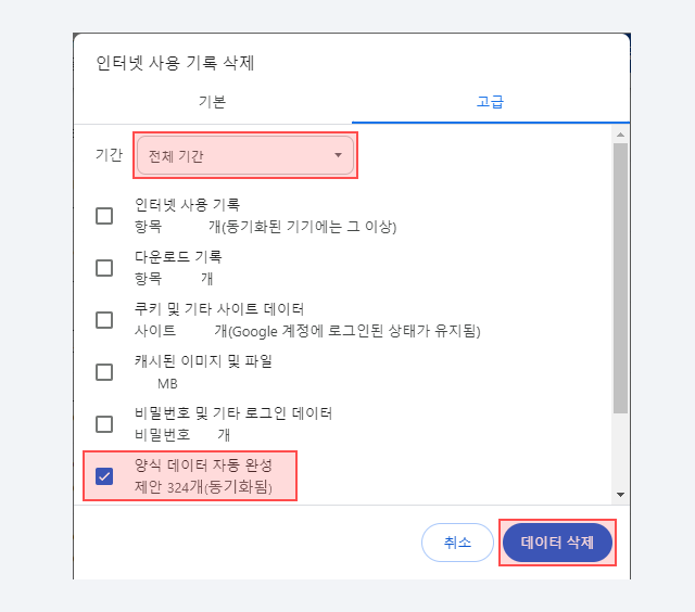 검색기록 삭제하기