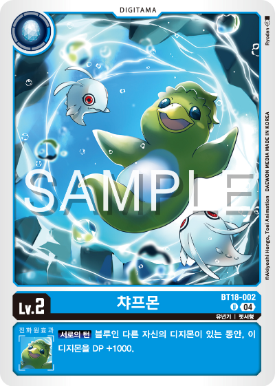 디지몬카드 정규 부스터 팩 BT18 엘리먼트 석세서 카드 리스트 BT18-002 챠프몬