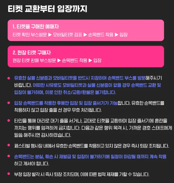 COUNTDOWN FANTASY 2024-2025 티켓 오픈 예매 팁