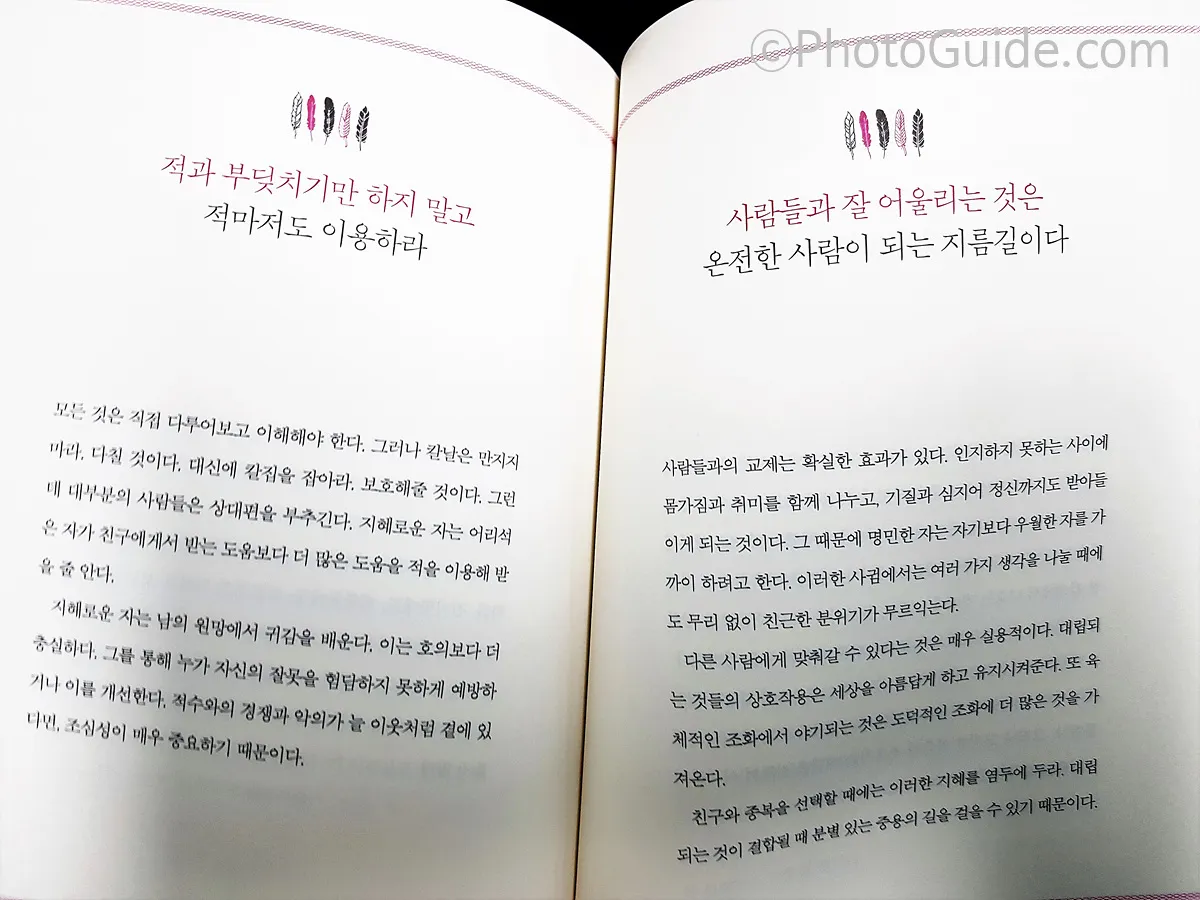 발타자르그라시안의인생 수업 목차