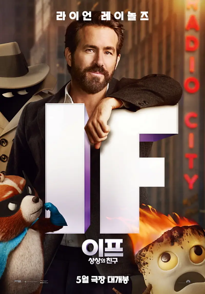 이프: 상상의 친구에서 칼 역을 맡은 라이언 레이놀즈