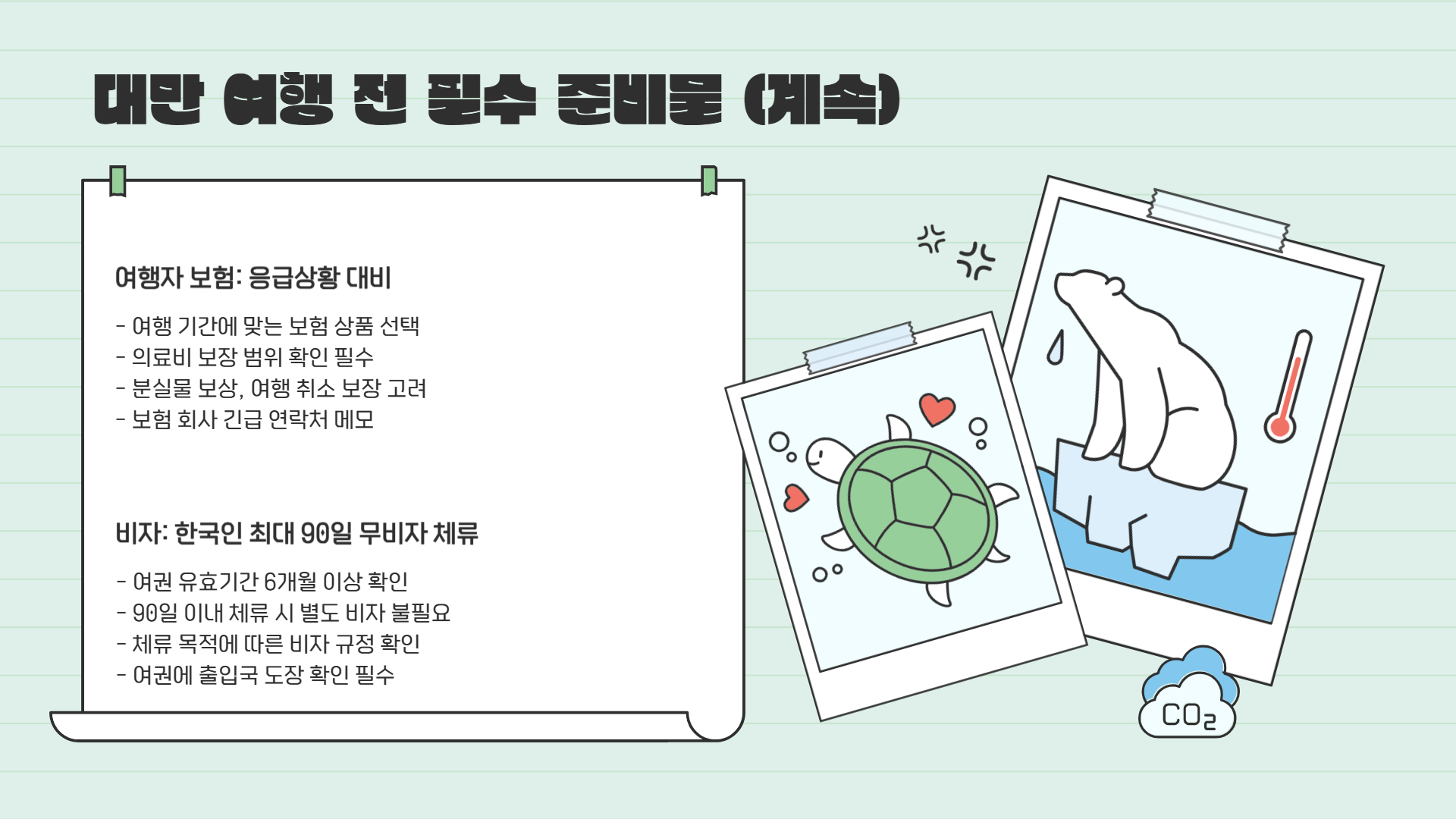 대만 여행 준비물