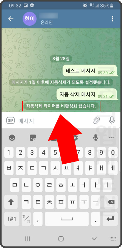 텔레그램 자동 삭제 타이머