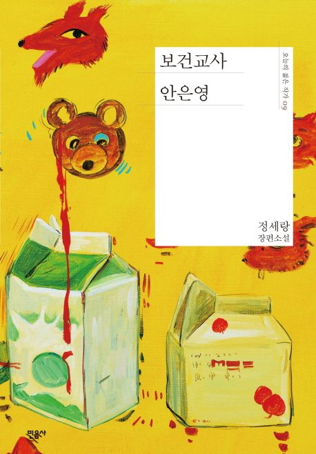 보건교사 안은영의 책 표지