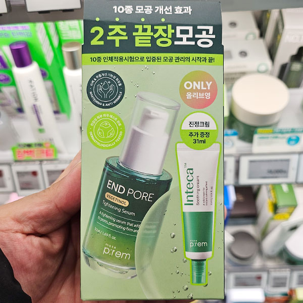 메이크프렘 엔드포어 베지티놀 모공세럼 화잘먹 세럼추천