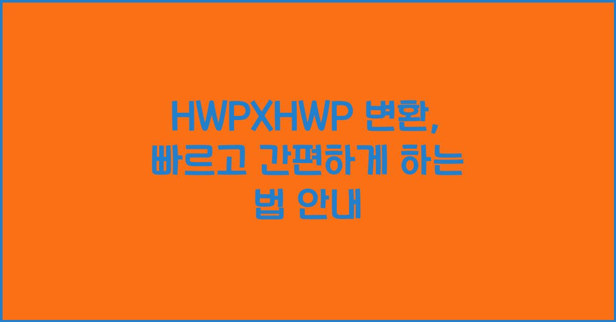 HWPXHWP 변환