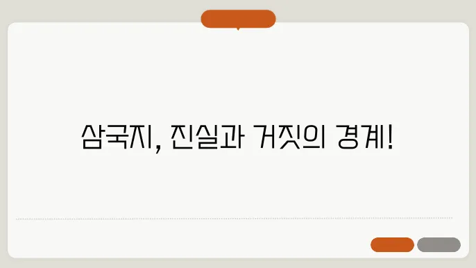 삼국지 전투와 전략: 역사적 전투의 해석