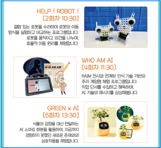 서울로봇인공지능과학관 예약 방법