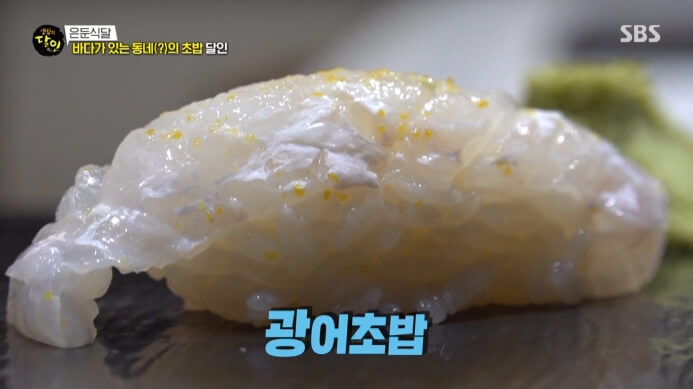 광어초밥