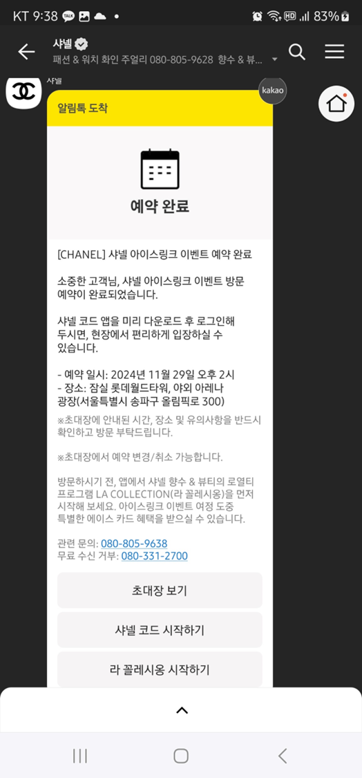 샤넬-아이스링크-예약방법