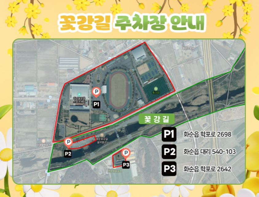 화순 봄꽃축제
