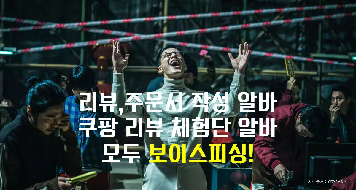 보이스피싱 문자 전화