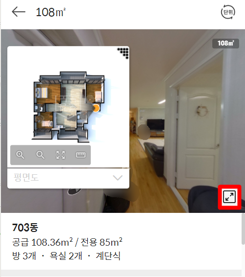 다음 부동산 아파트 실거래가 및 시세 조회 VR 홈투어