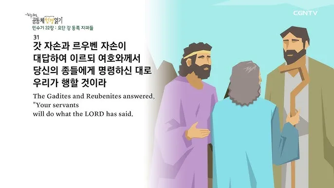 민수기 32장 설교 아이디어 구약 말씀 강해_9