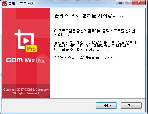 곰믹스 프로 설치방법