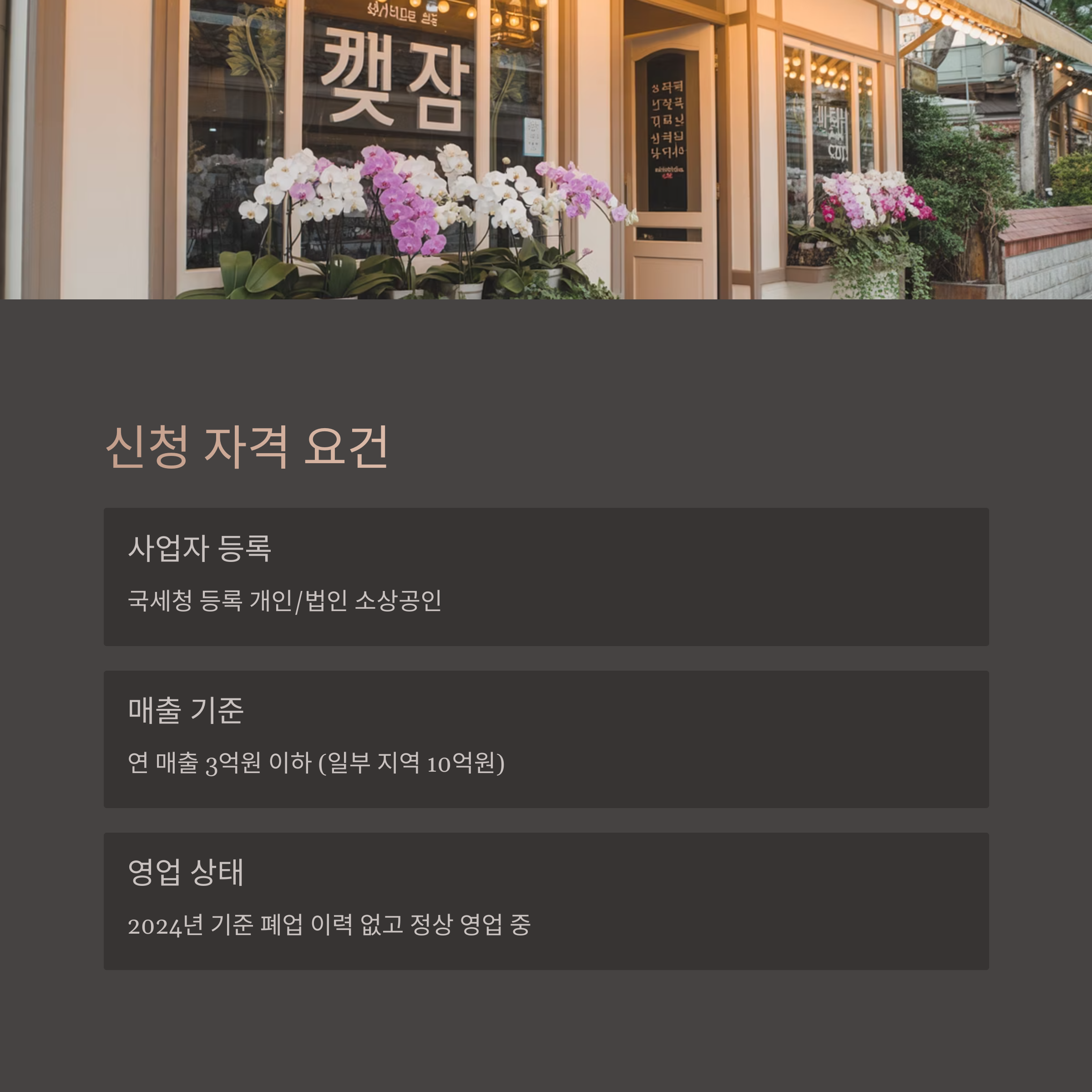 소상공인 부담경감 크레딧 신청 대상