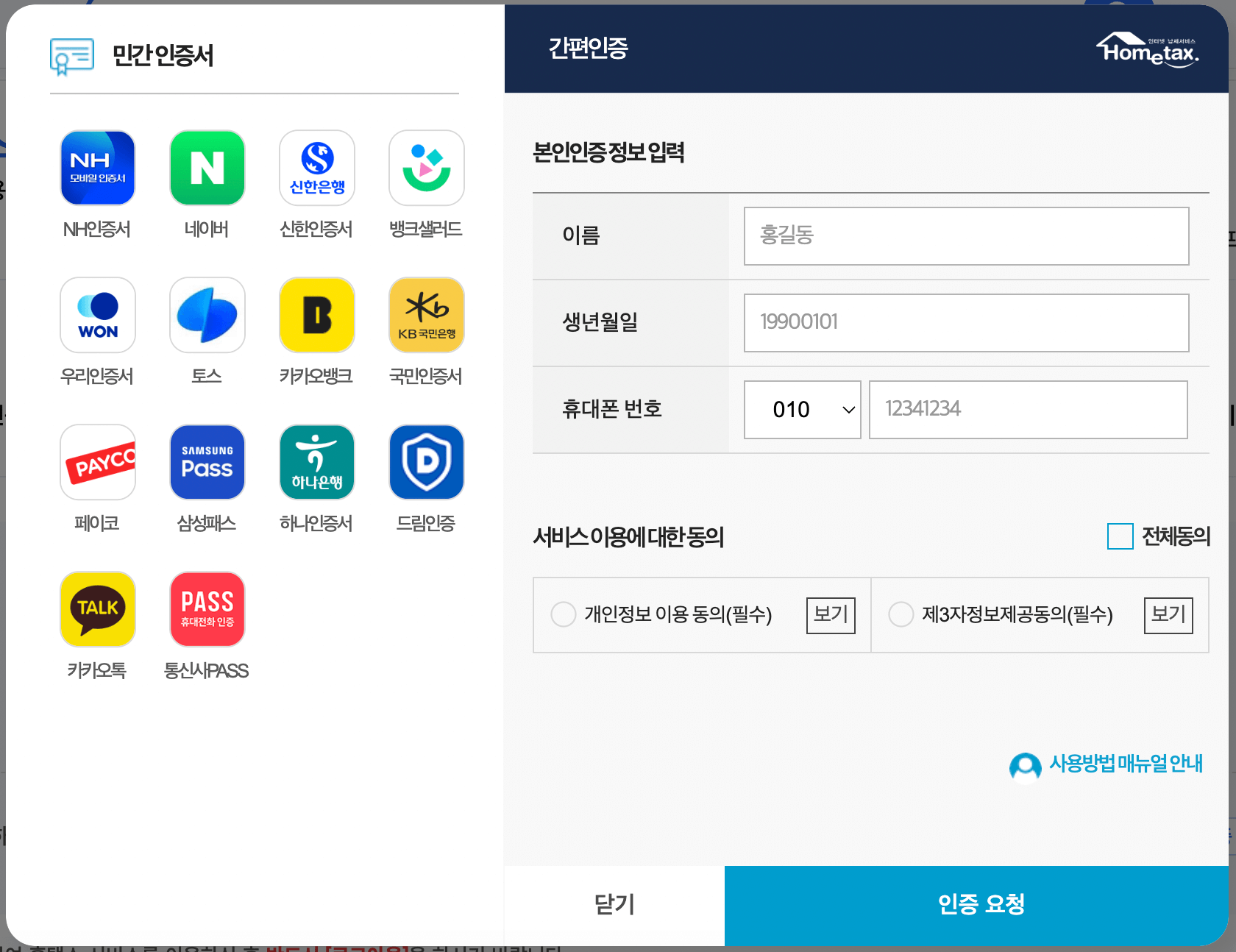 국세청 종합소득세 원클릭 환급서비스 신청 방법