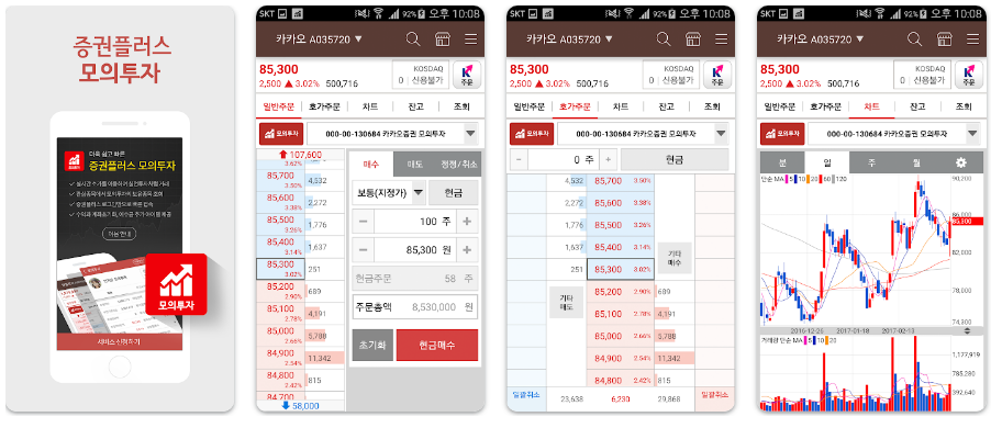 증권플러스 모의투자 기능