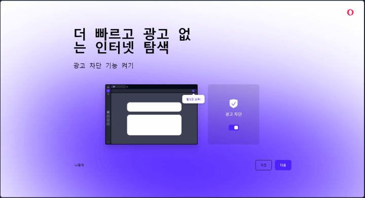 오페라-설정-3