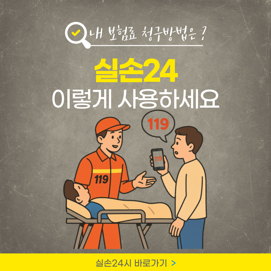 내 보험청구