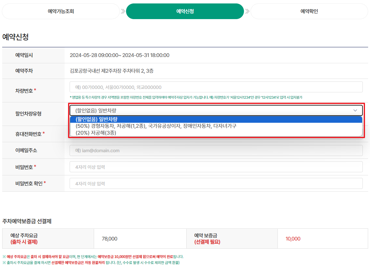 김포공항 주차팁