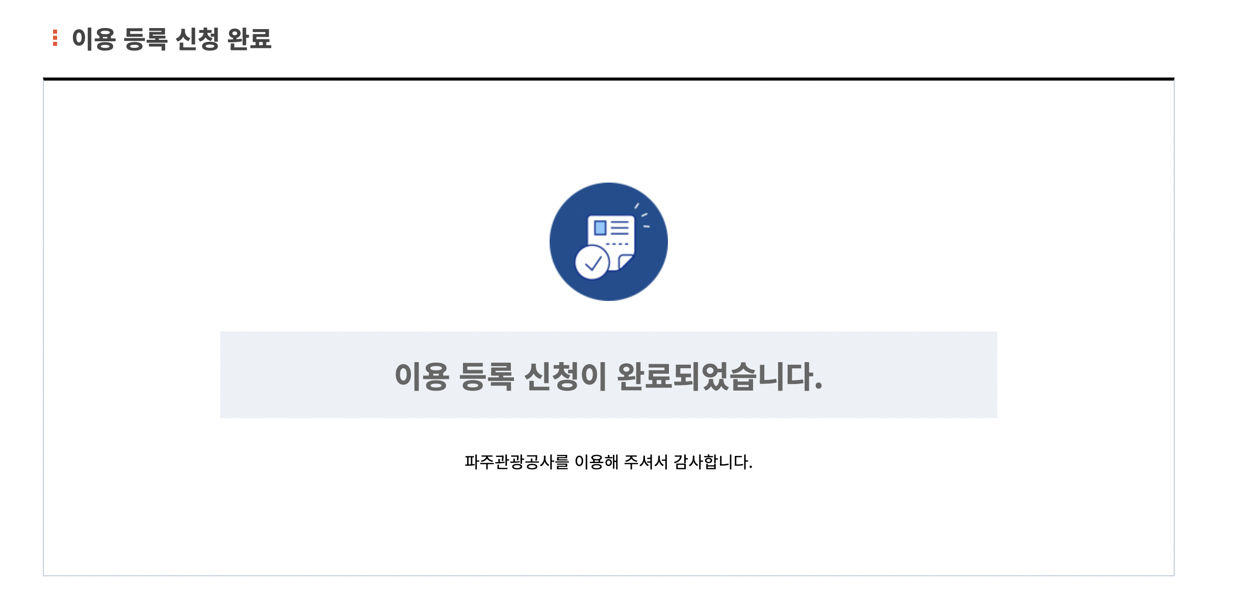 교통약자 이동지원 파주시 7