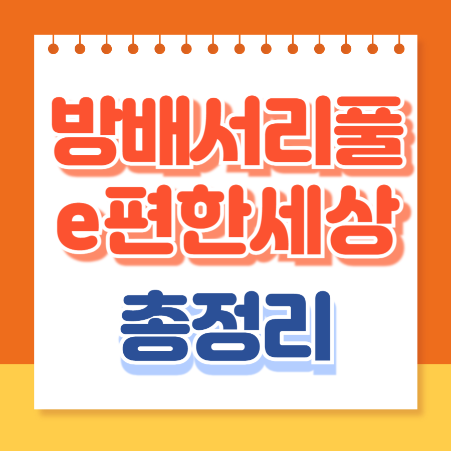 방배서리풀e편한세상