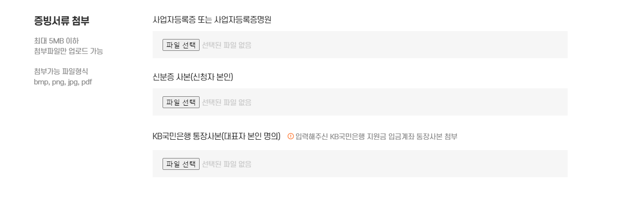 소상공인 상생지원금 필요서류