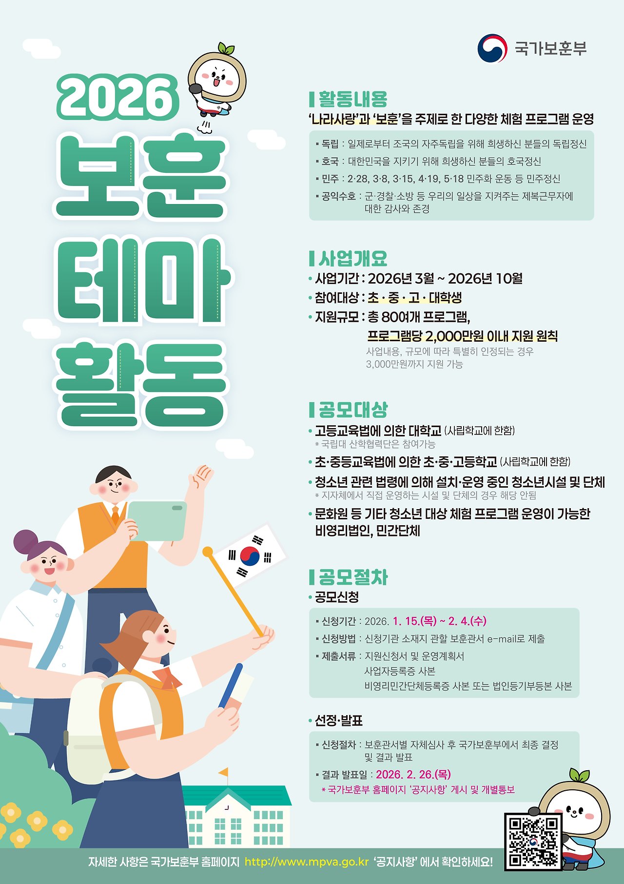 보훈테마활동포스터