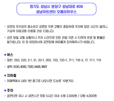 미스터트롯3 성남콘서트 대중교통 주차