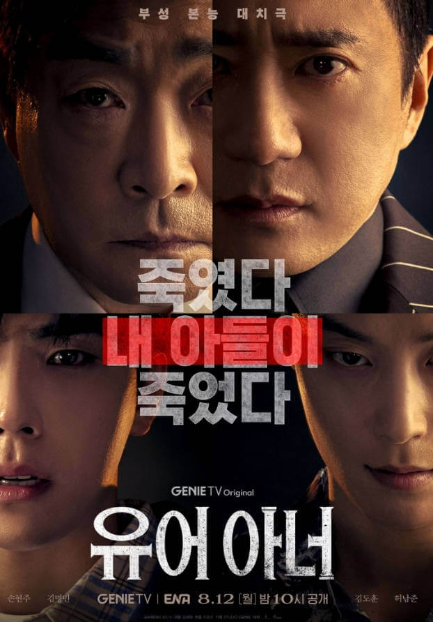 유어아너 드라마 리뷰사진