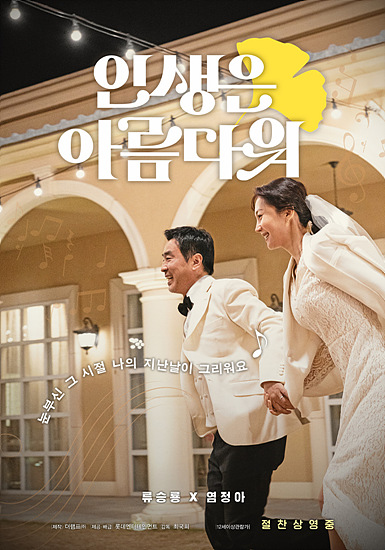  인생은 아름다워&amp;#44; 방송국 : 2월 11일&amp;#44; MBC 오전 9시 