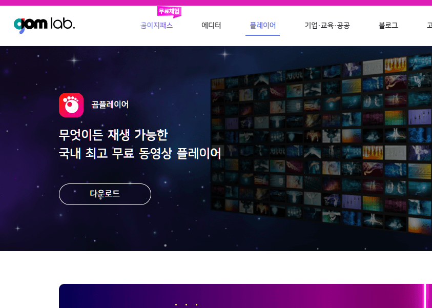 곰플레이어 설치 과정 02