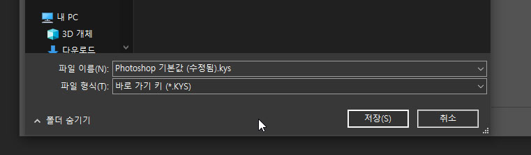 포토샵단축키설정6