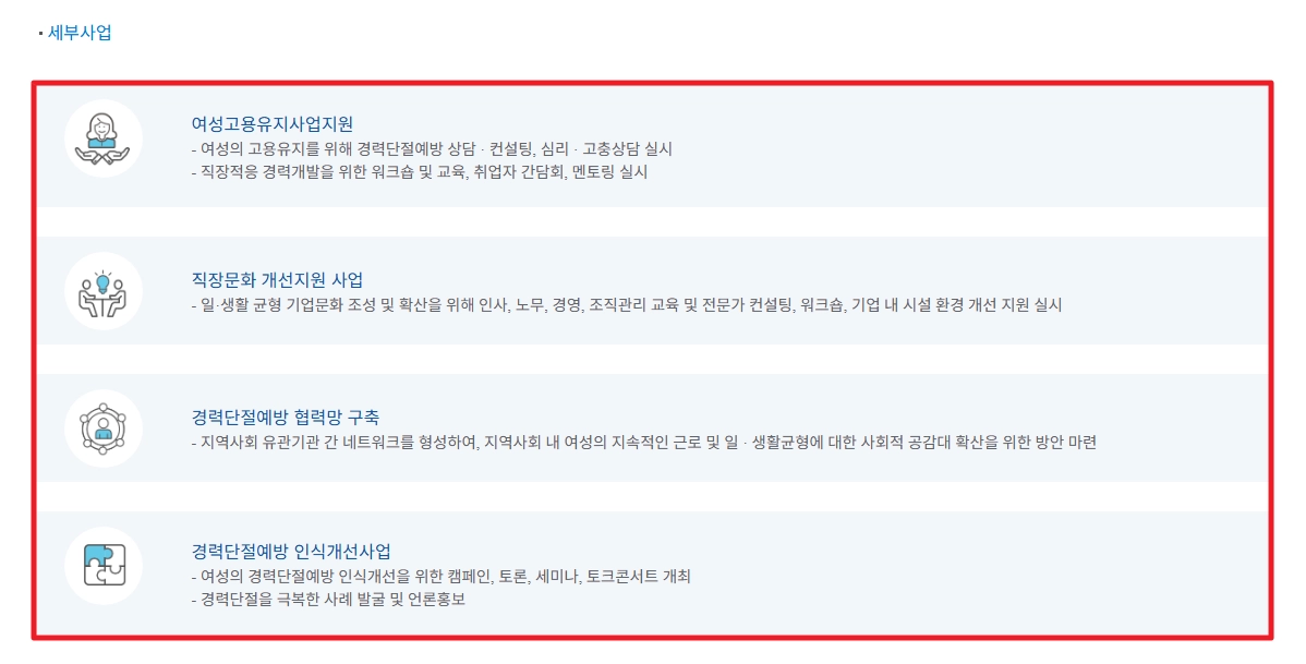 여성새로일하기센터 신청자격 지원프로그램 무료교육 받는방법