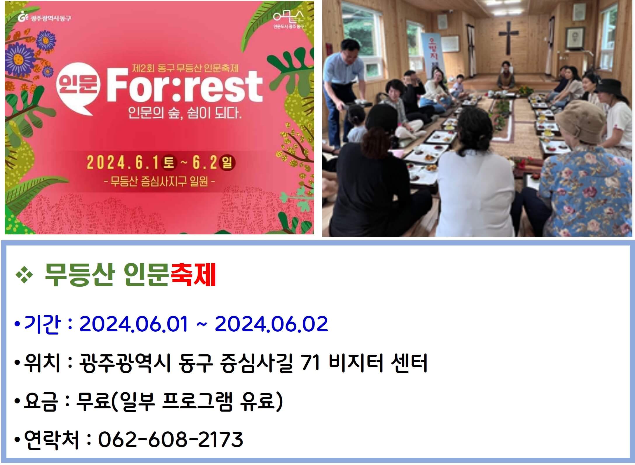 무등산 인문축제