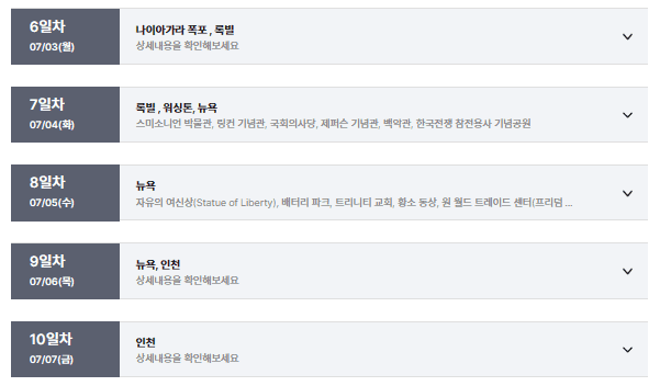 여행일정표2