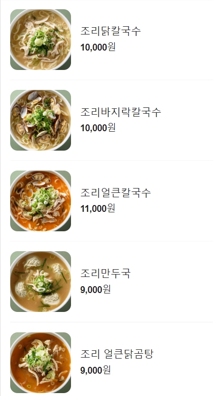 일산칼국수 메뉴