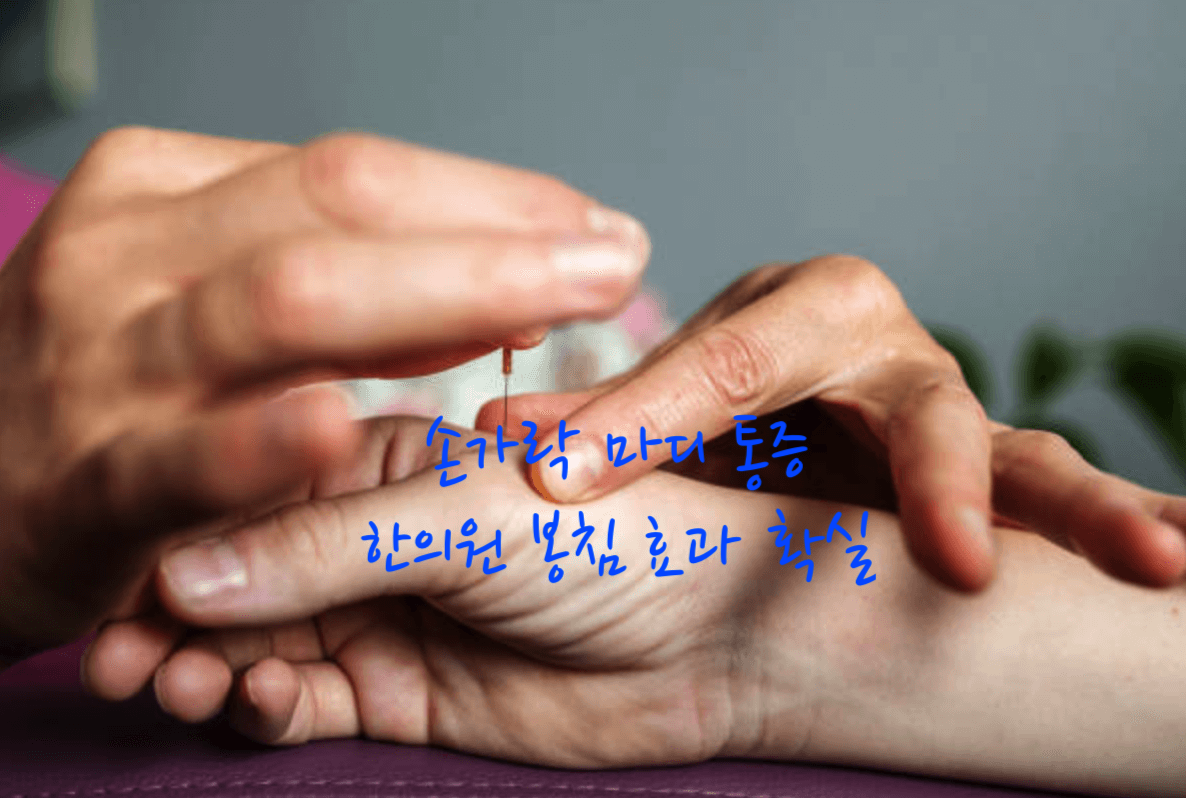 손가락 마디 통증