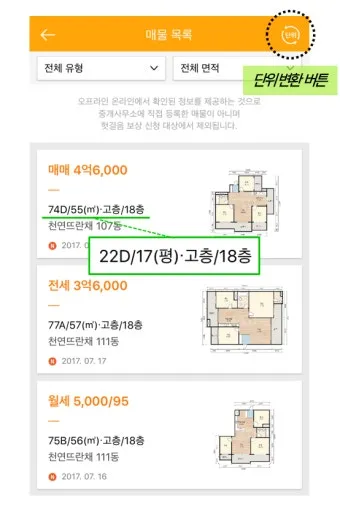 전용면적 59m2는 몇평 평수 계산 방법까지_22