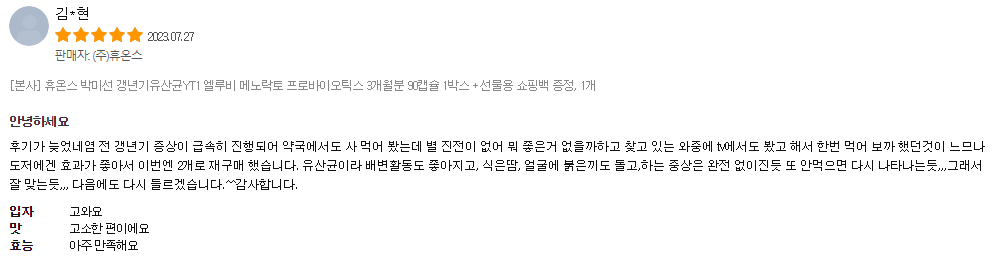 갱년기 여성 유산균 YT1 실제 구매 후기 : 쿠팡에서 발췌