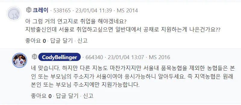 농협대 특채 연고지 우선