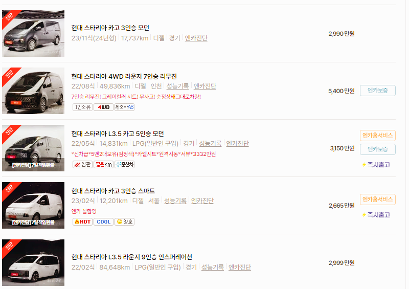 현대 스타리아 중고차 가격 시세표 24년10월
