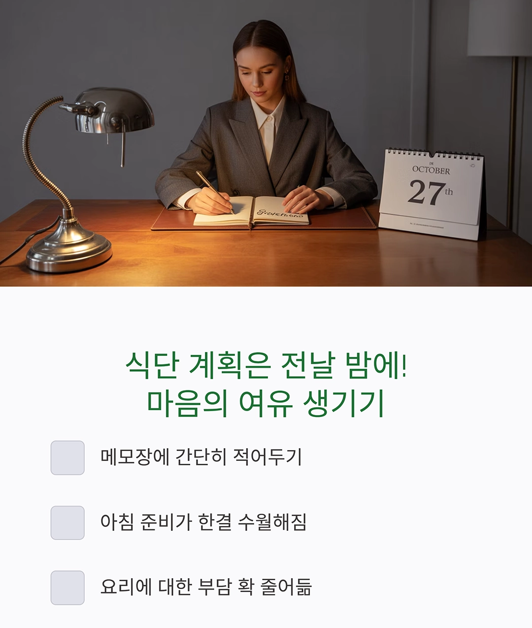 요리 초보도 할 수 있는 하루 세끼 메뉴 구성법