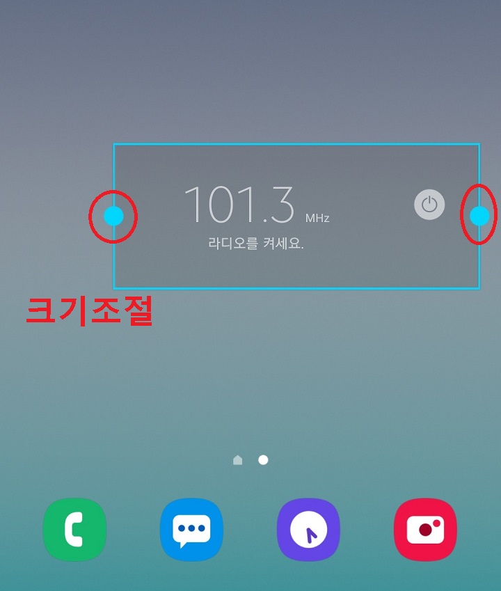 라디오 크기조절함