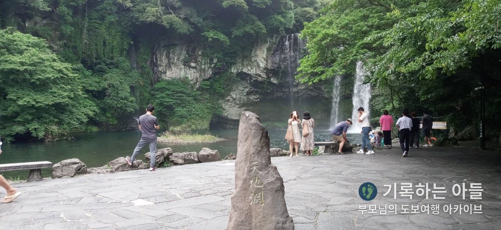 "天地淵" 표지석 너머로 보이는 천지연폭포 전경