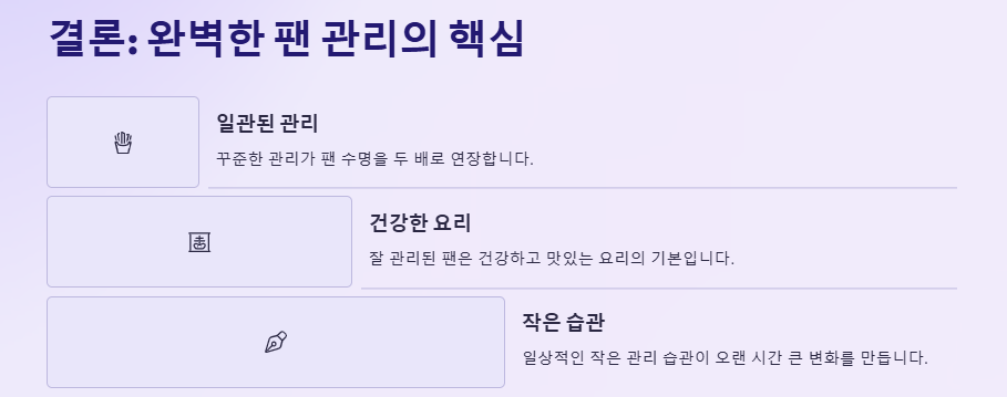 후라이팬 눌러붙지 않게 하는 방법, 바닥청소, 오래사용하는 방법,프라이팬길들이기 세척법